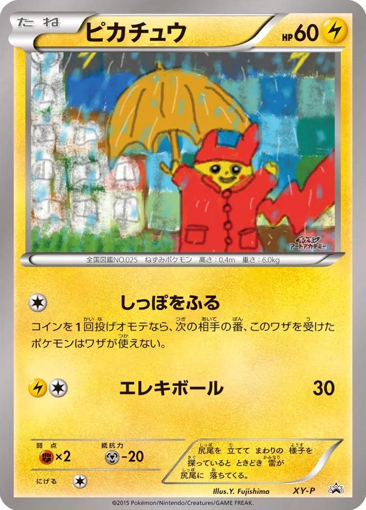 Japanese Promo Pikachu [Art-Academy] Pokémon card